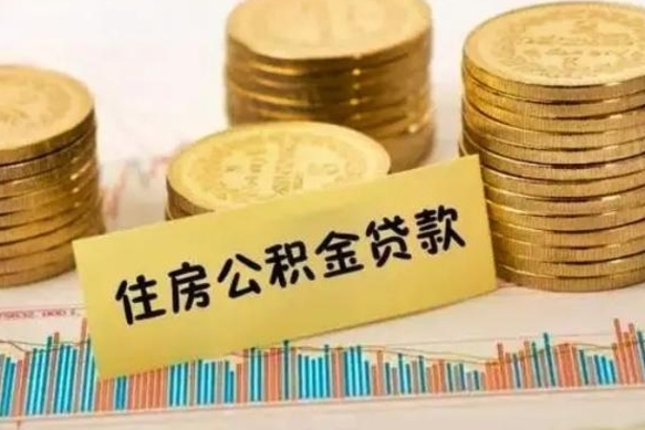 黄冈在职人员如何取公积金（在职人员提取公积金流程）